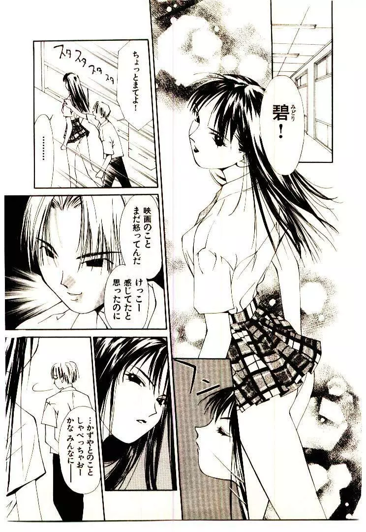 水の誘惑 1 Page.107