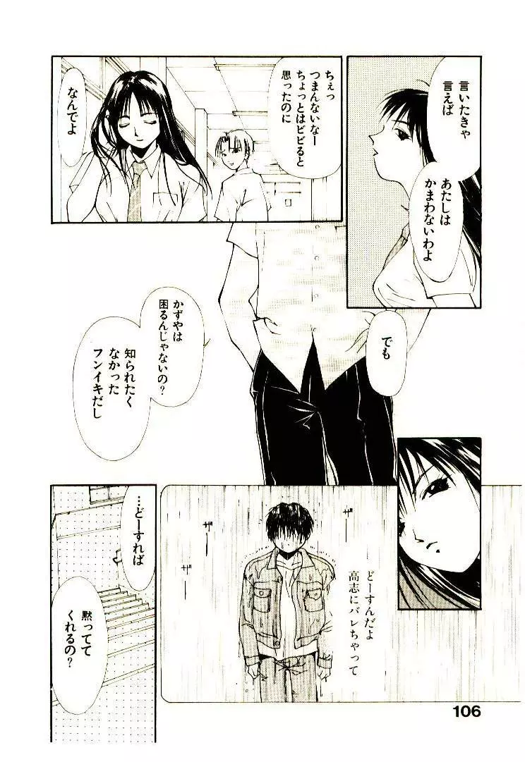 水の誘惑 1 Page.108