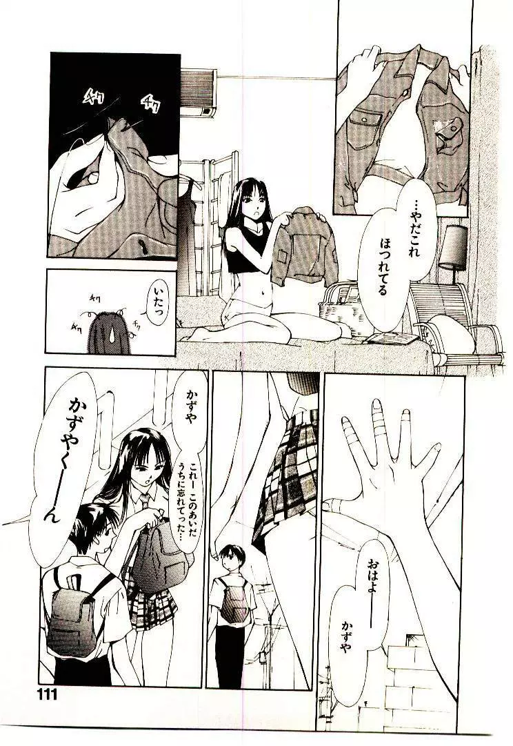 水の誘惑 1 Page.113