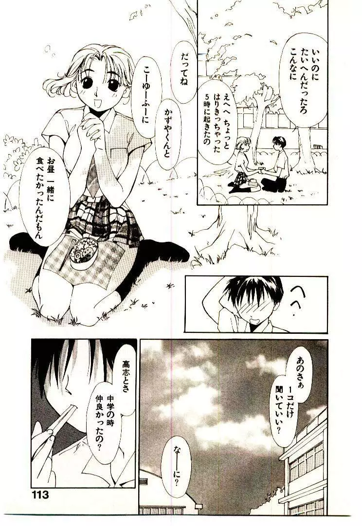 水の誘惑 1 Page.115