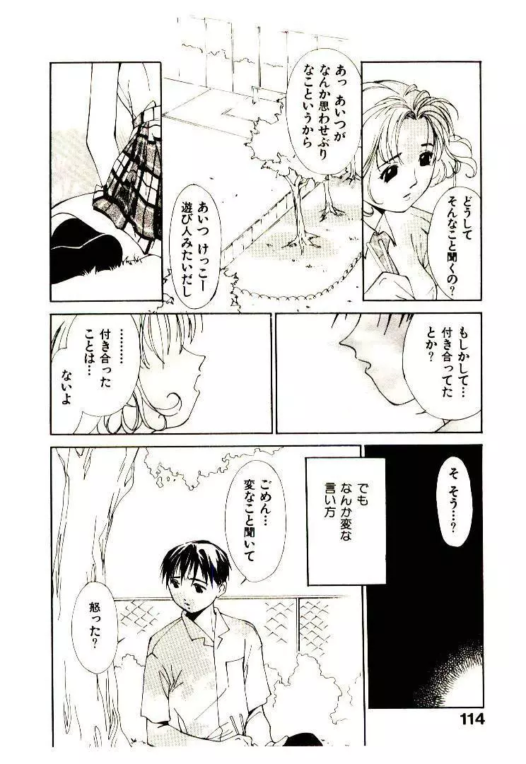 水の誘惑 1 Page.116