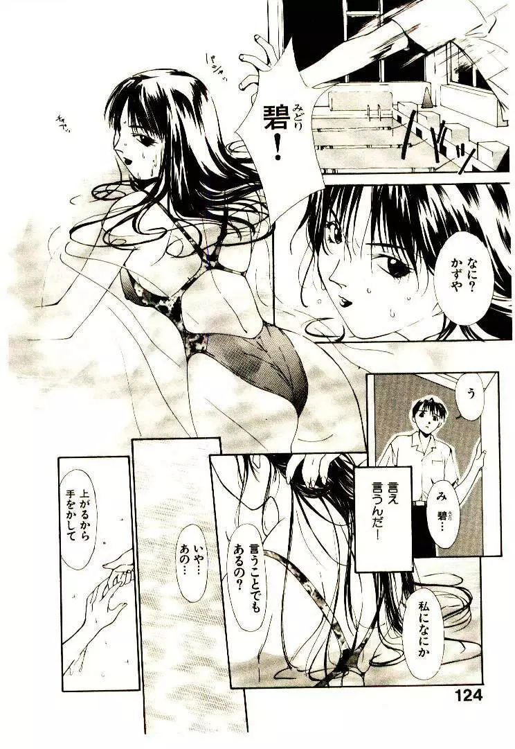 水の誘惑 1 Page.126