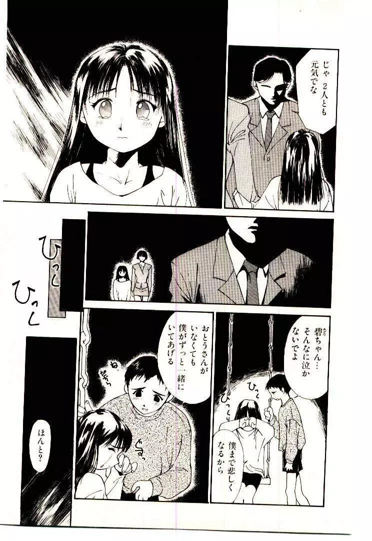 水の誘惑 1 Page.129