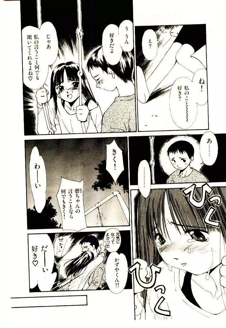 水の誘惑 1 Page.130