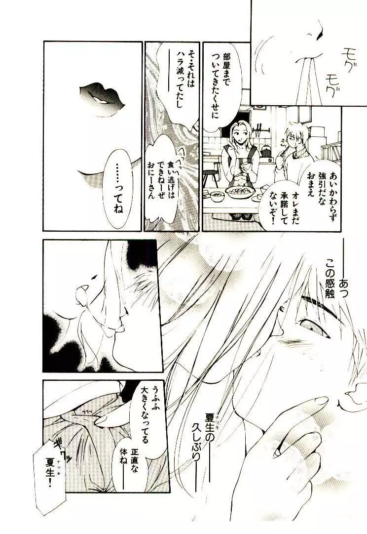 水の誘惑 1 Page.142