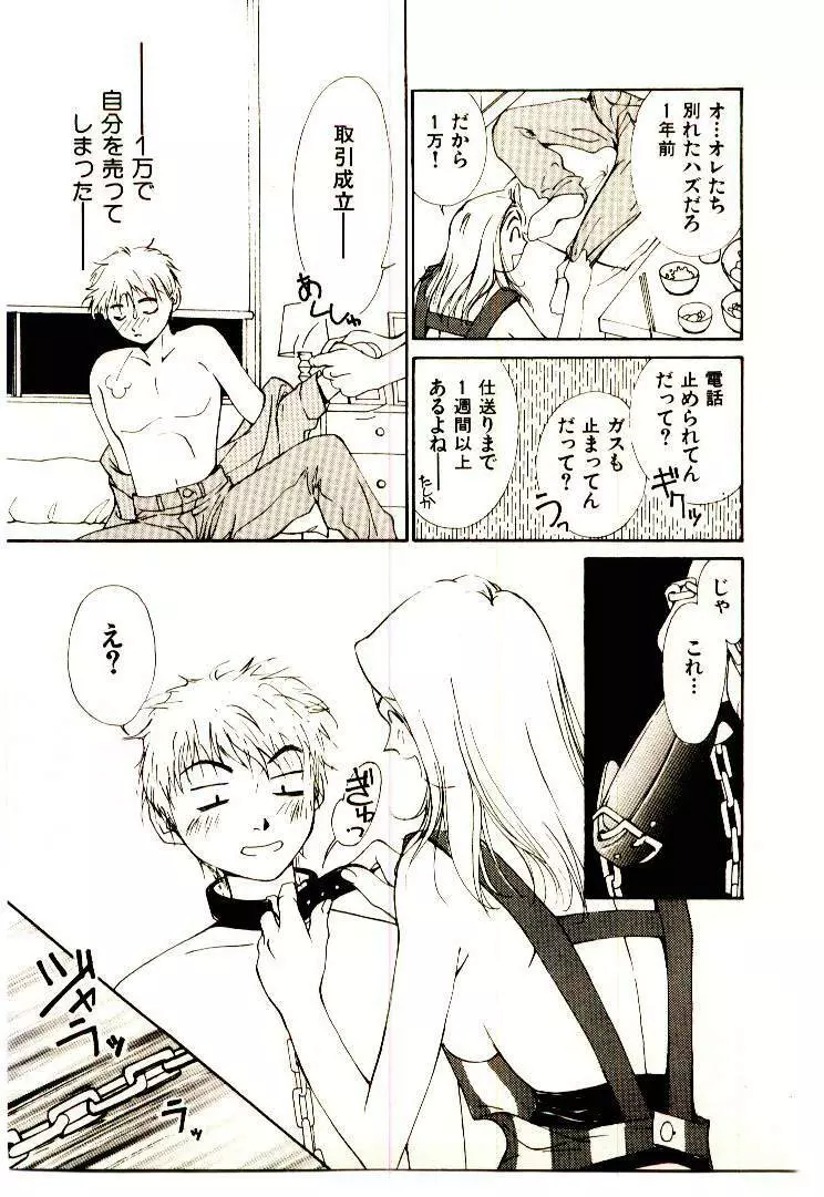 水の誘惑 1 Page.143