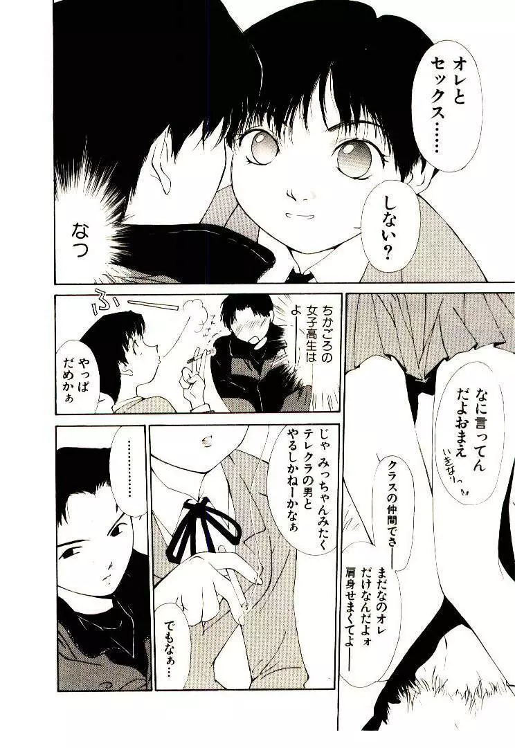 水の誘惑 1 Page.162