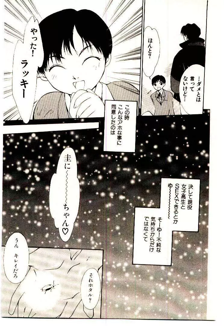 水の誘惑 1 Page.163