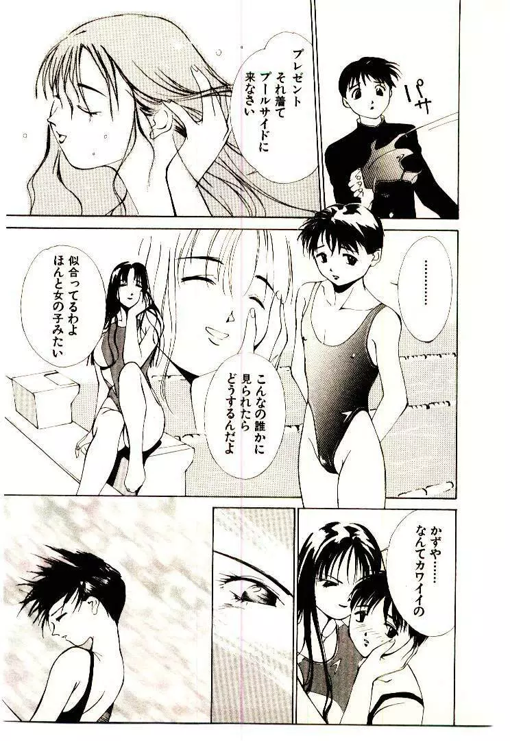 水の誘惑 1 Page.21