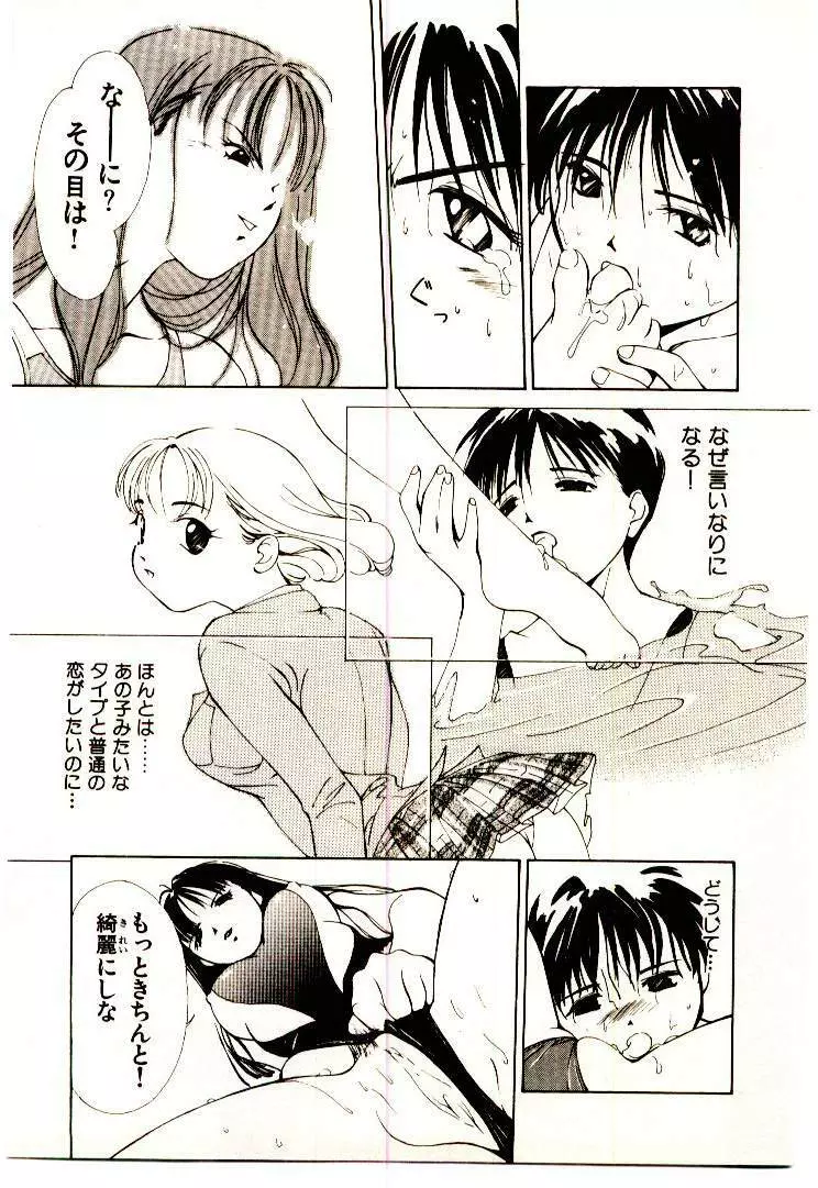 水の誘惑 1 Page.23