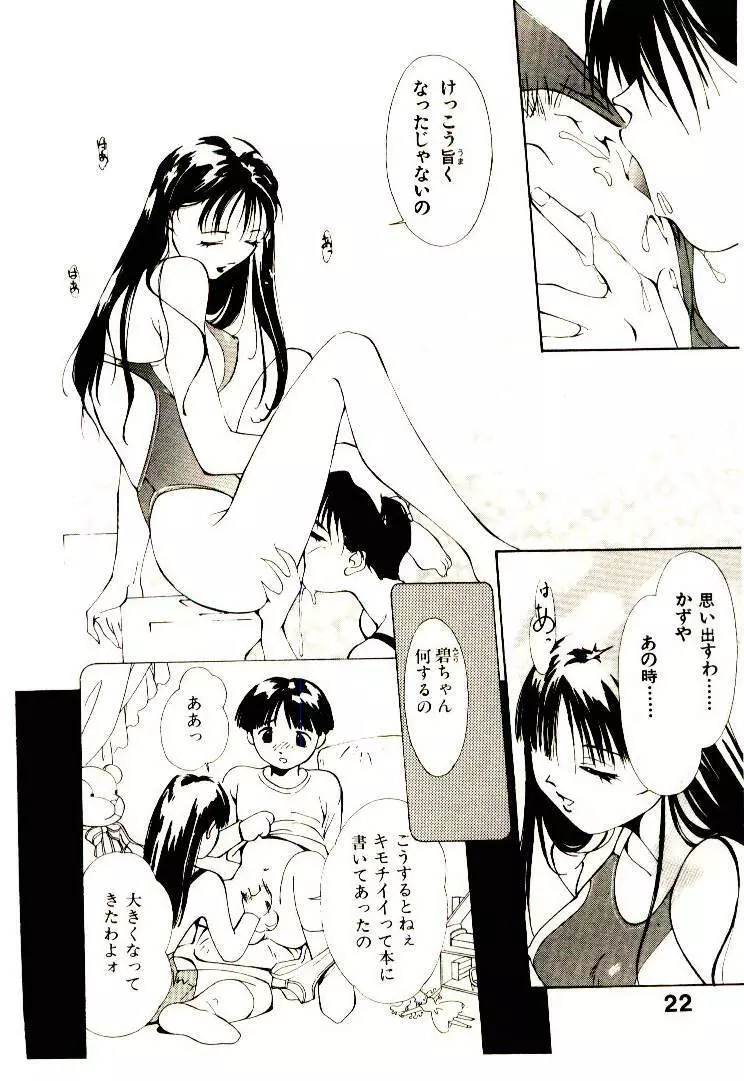 水の誘惑 1 Page.24