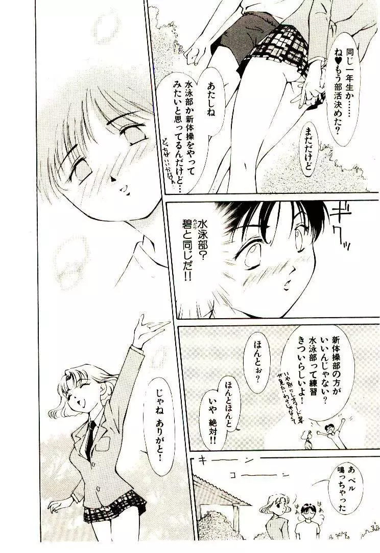 水の誘惑 1 Page.40