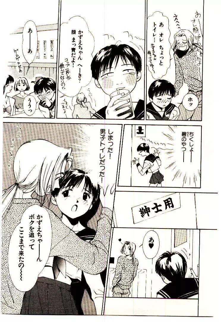 水の誘惑 1 Page.43