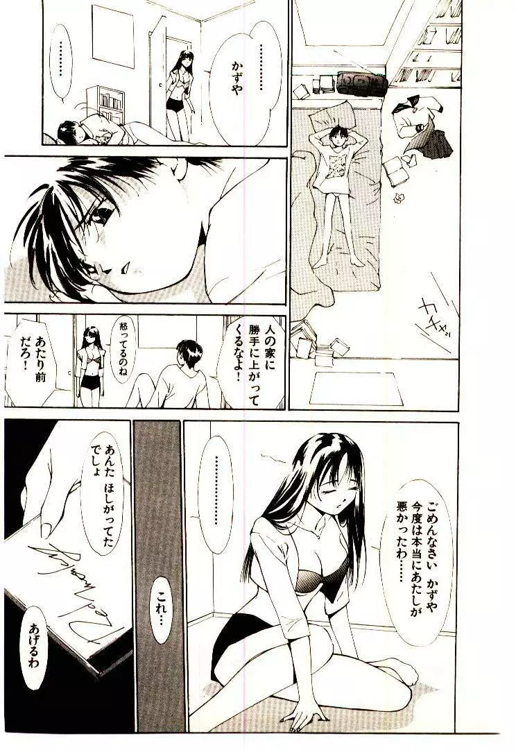 水の誘惑 1 Page.47