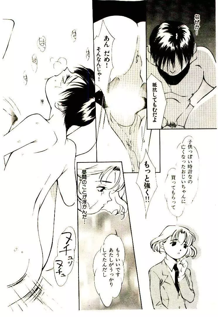 水の誘惑 1 Page.52