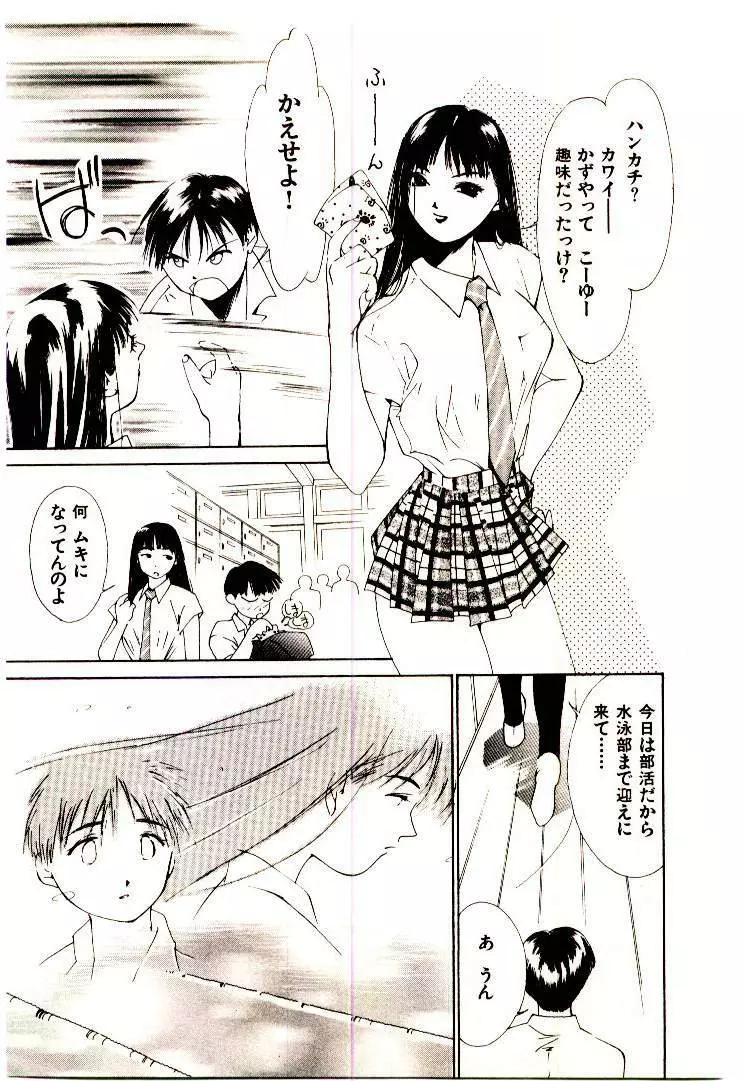 水の誘惑 1 Page.57