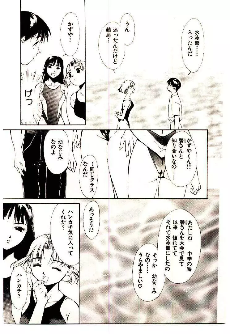 水の誘惑 1 Page.59