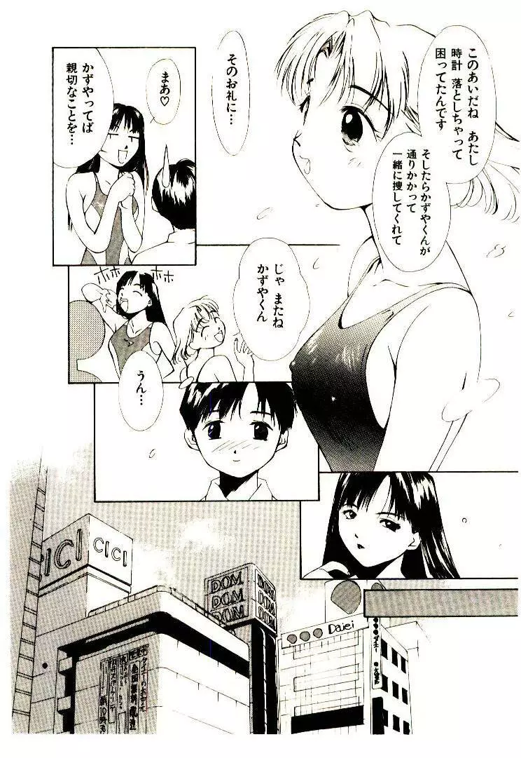 水の誘惑 1 Page.60