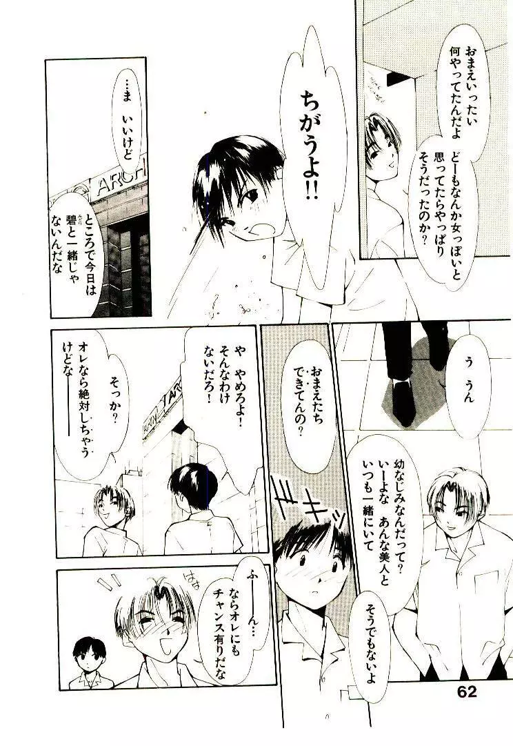 水の誘惑 1 Page.64