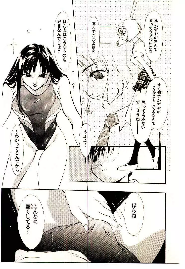 水の誘惑 1 Page.67