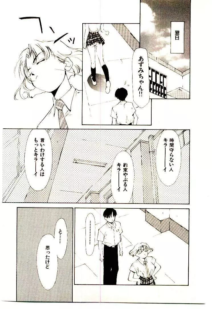 水の誘惑 1 Page.77