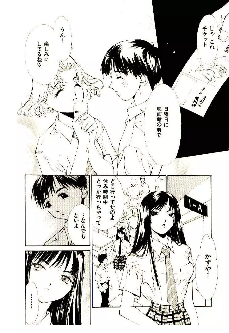 水の誘惑 1 Page.80