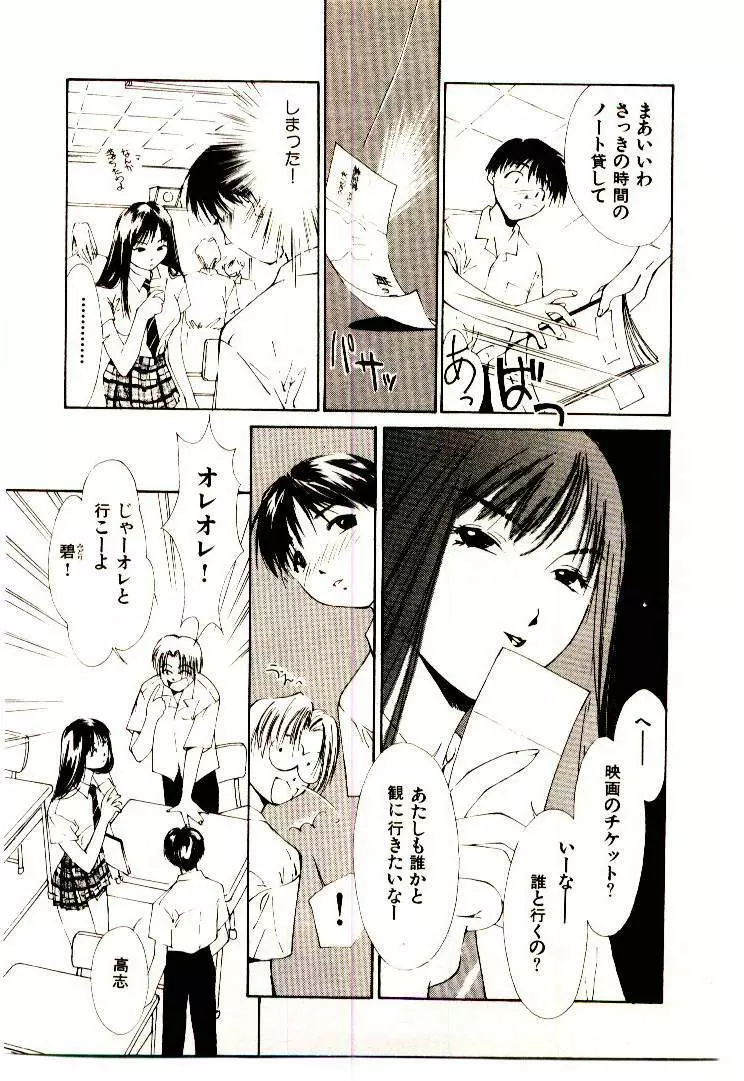 水の誘惑 1 Page.81