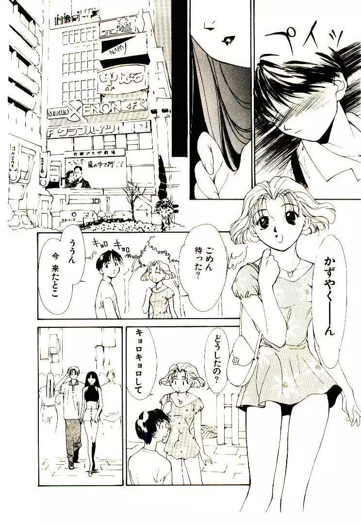 水の誘惑 1 Page.84