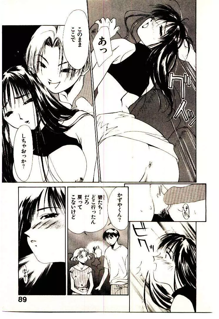 水の誘惑 1 Page.91