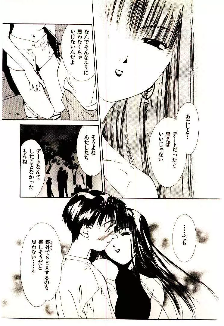 水の誘惑 1 Page.95