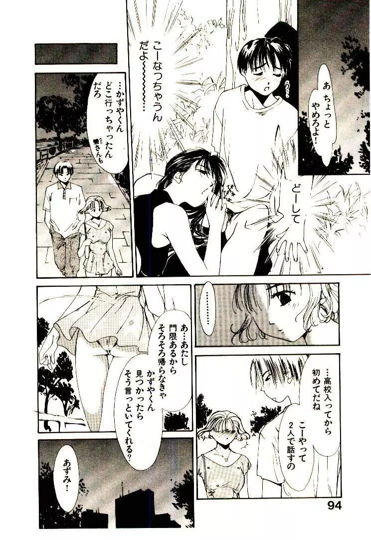 水の誘惑 1 Page.96