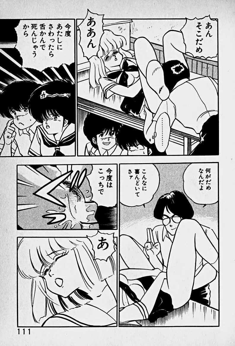 放課後ドッキン・デイト Page.113