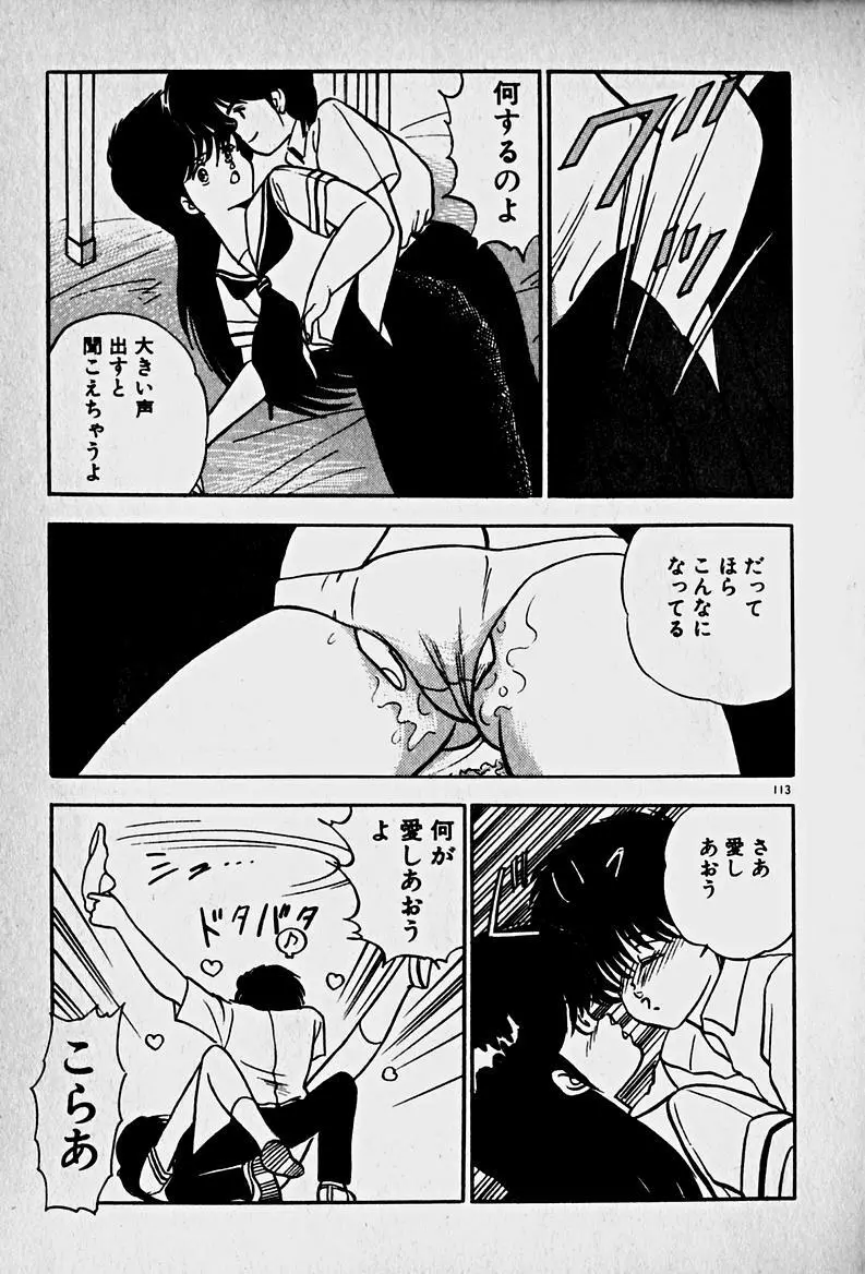 放課後ドッキン・デイト Page.115