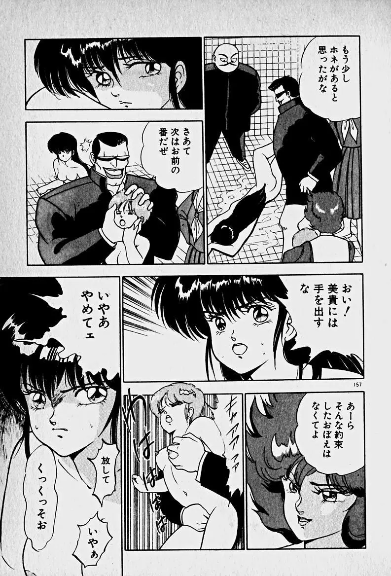 放課後ドッキン・デイト Page.159