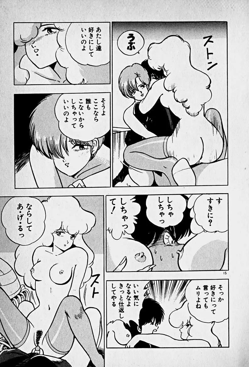 放課後ドッキン・デイト Page.17