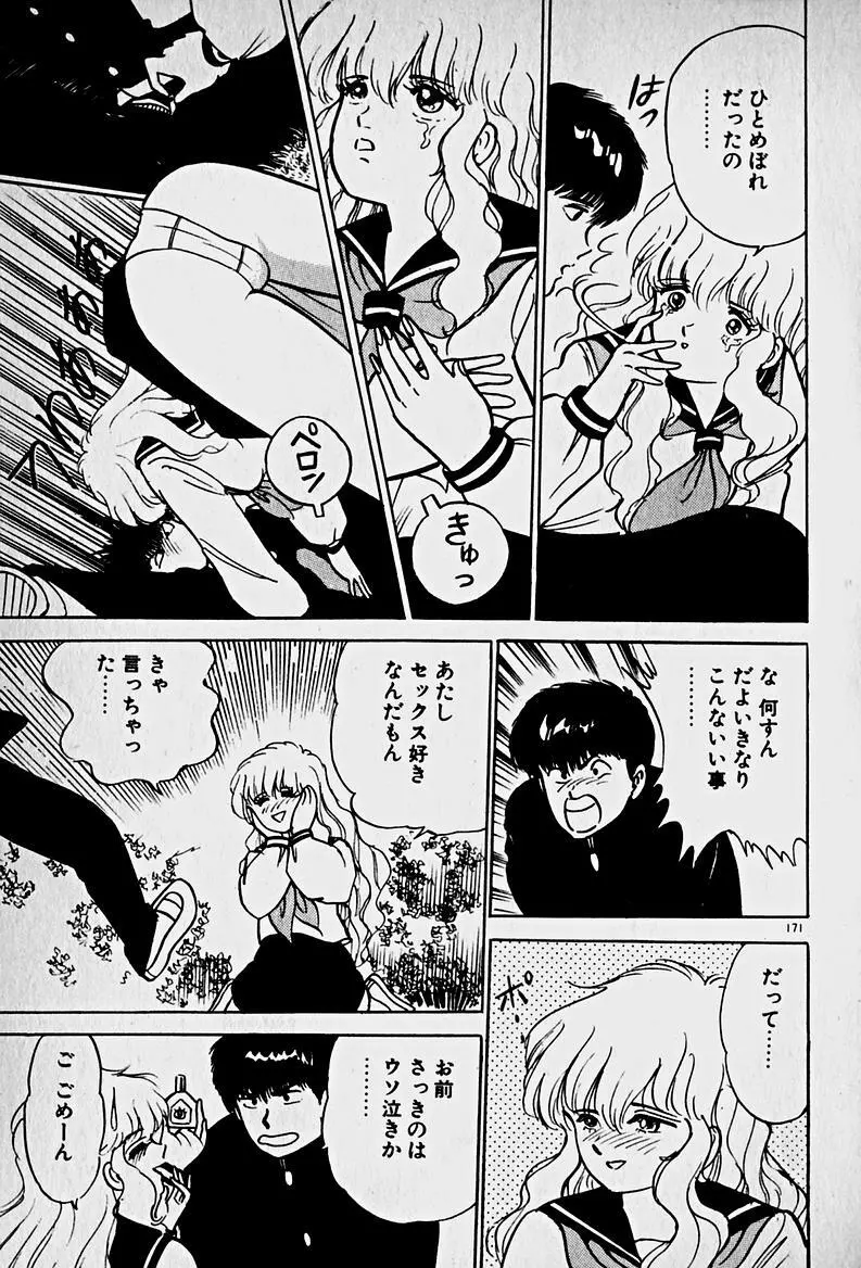 放課後ドッキン・デイト Page.173