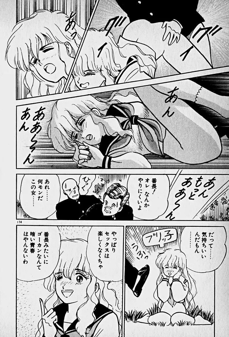 放課後ドッキン・デイト Page.176