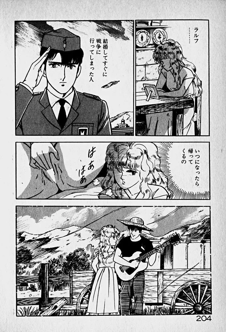 放課後ドッキン・デイト Page.206