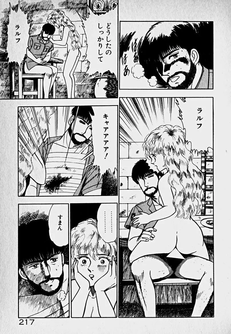 放課後ドッキン・デイト Page.218