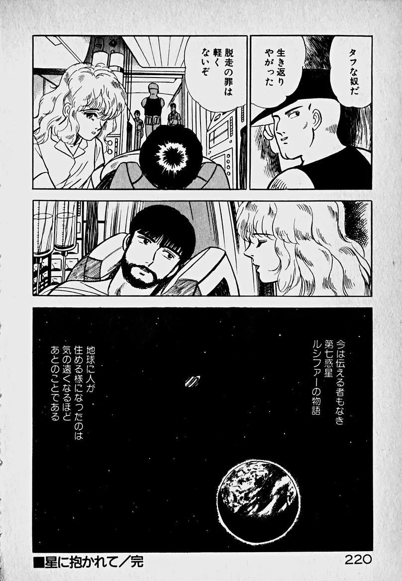 放課後ドッキン・デイト Page.221