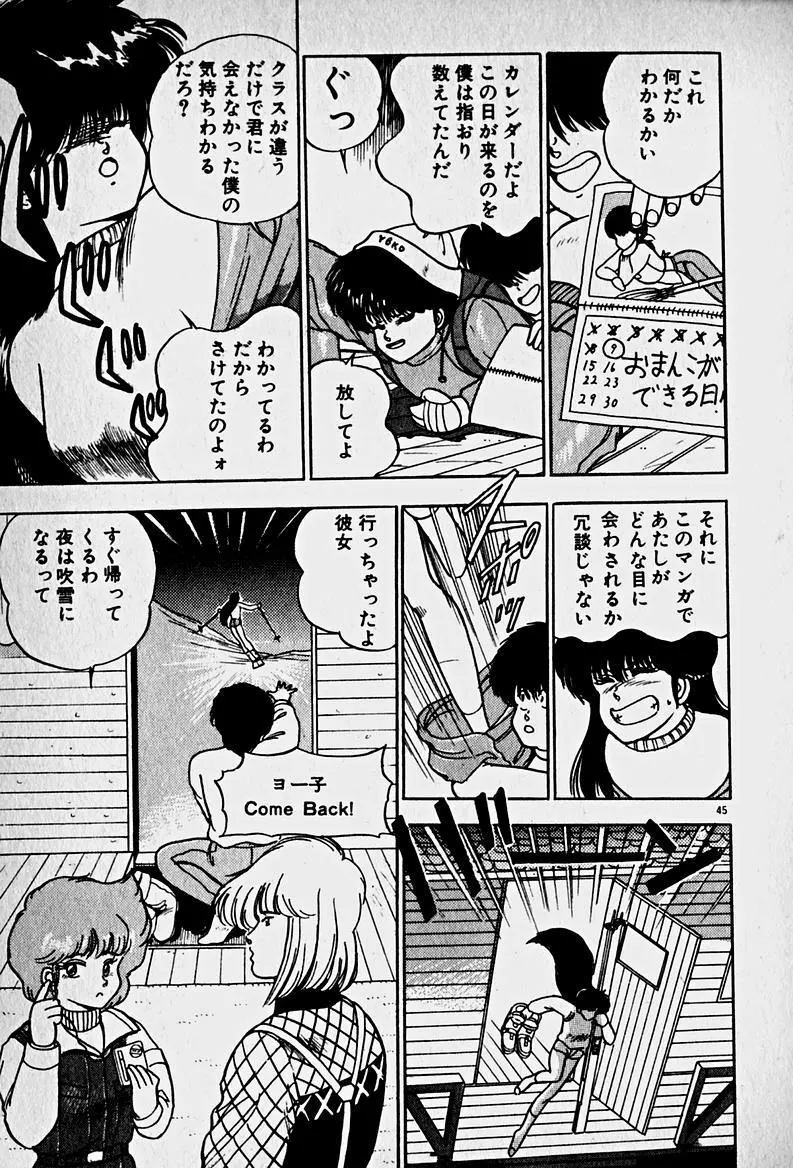 放課後ドッキン・デイト Page.47