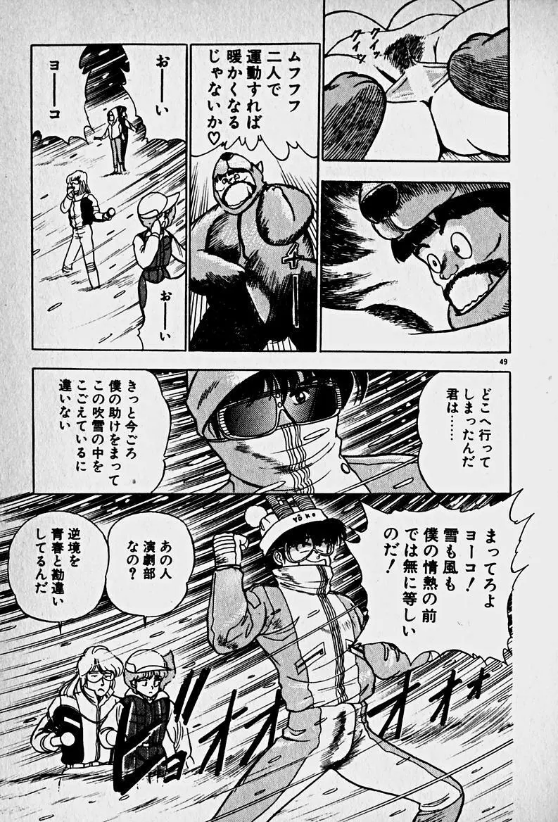 放課後ドッキン・デイト Page.51