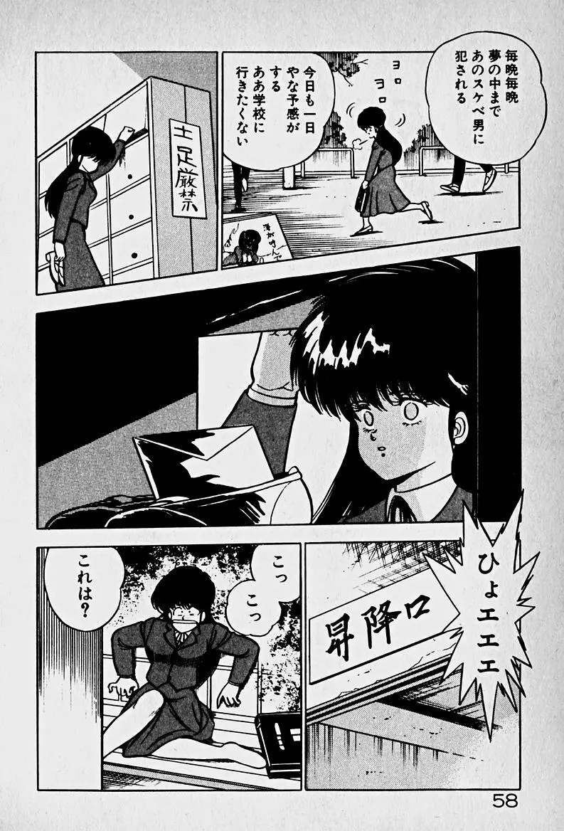 放課後ドッキン・デイト Page.60