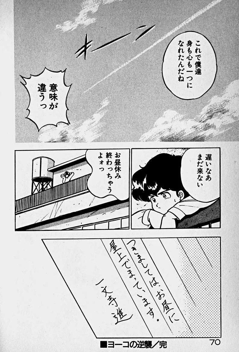 放課後ドッキン・デイト Page.72