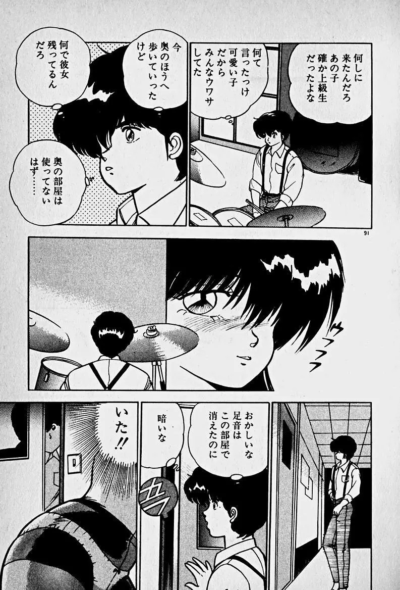 放課後ドッキン・デイト Page.93