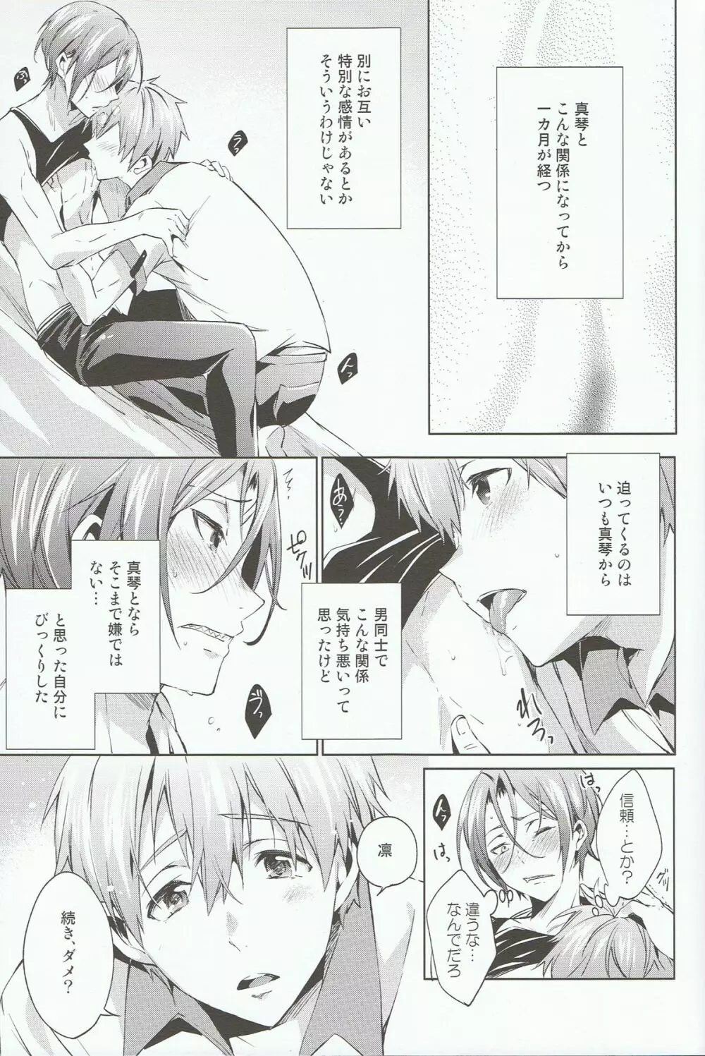 ラブアフェア Page.6