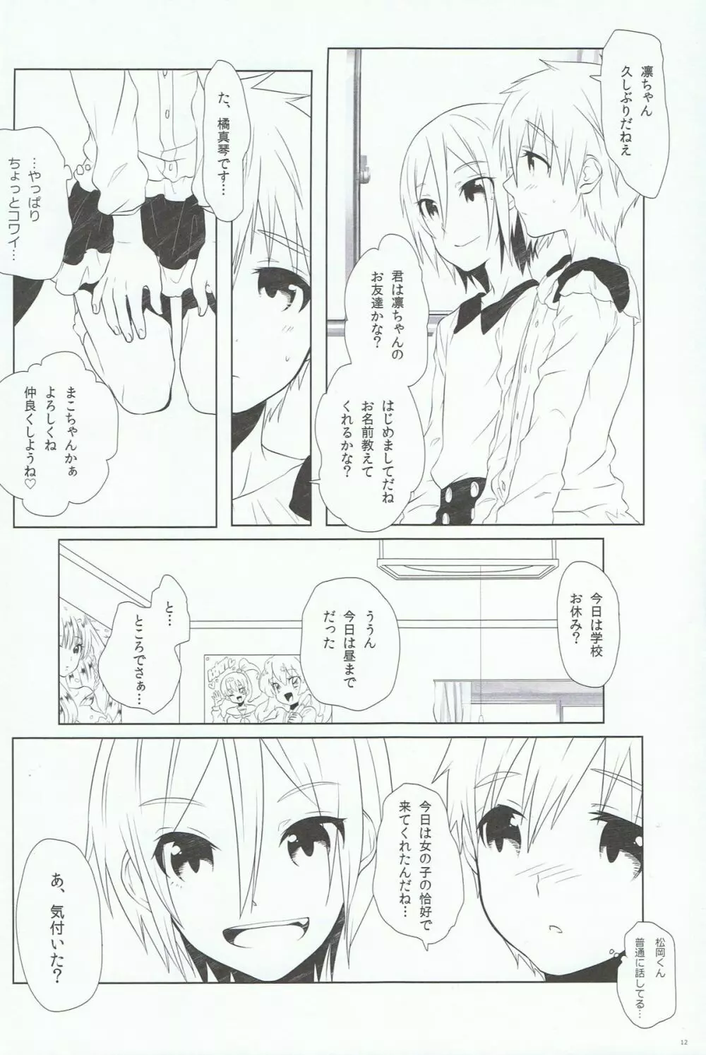 いけないことしたい。 Page.11