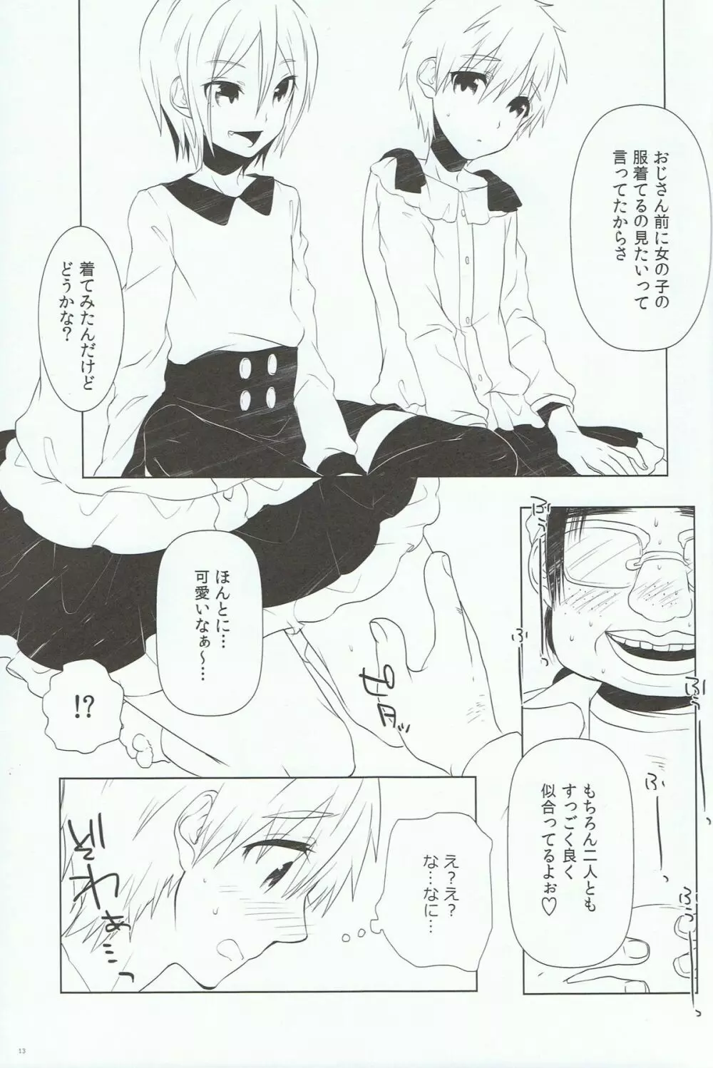 いけないことしたい。 Page.12