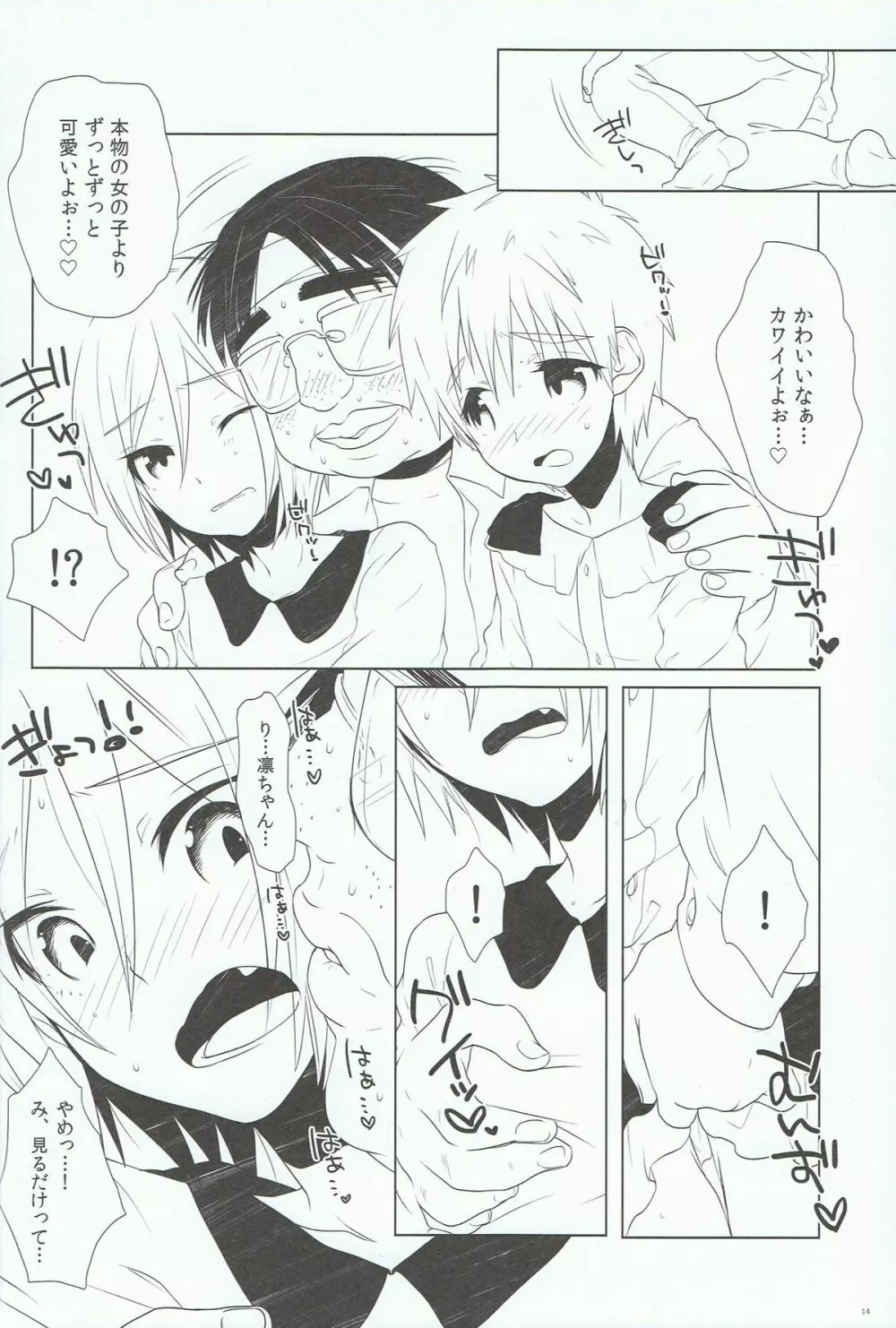 いけないことしたい。 Page.13