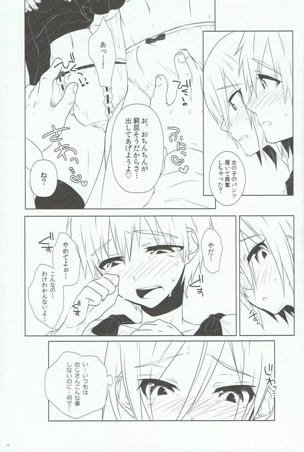 いけないことしたい。 Page.16